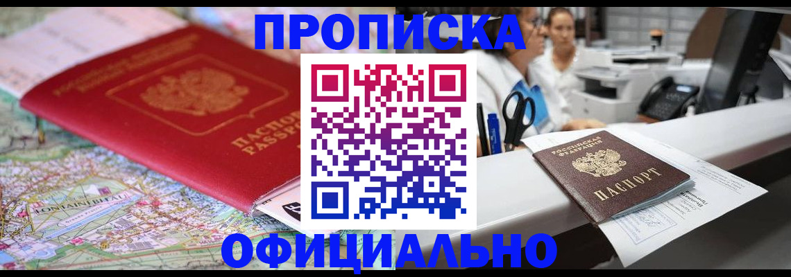 прописка для работы в Рыбинске