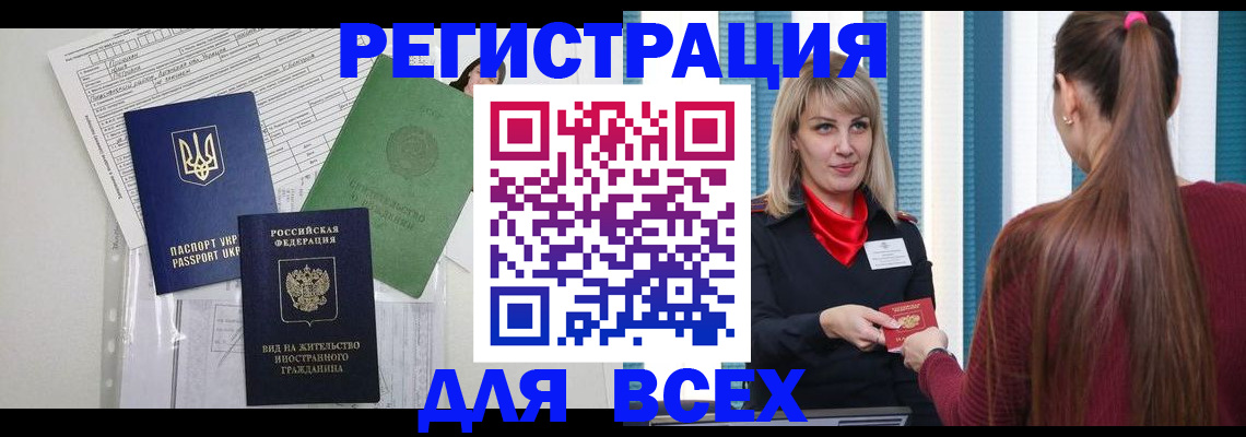 временная прописка в Рыбинске
