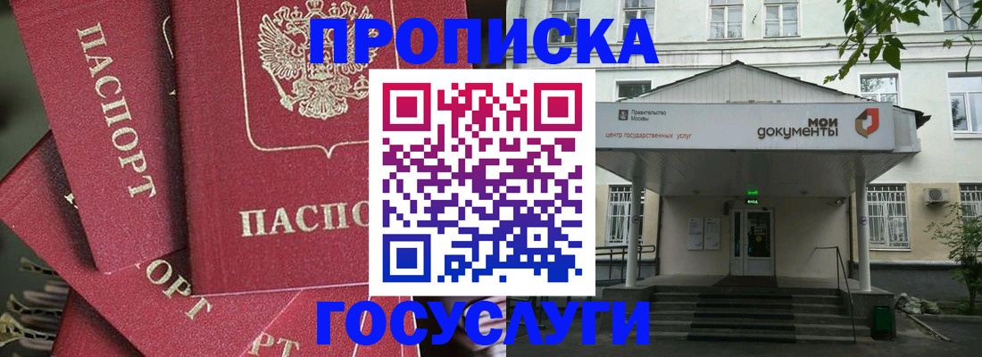 купить прописку в Рыбинске